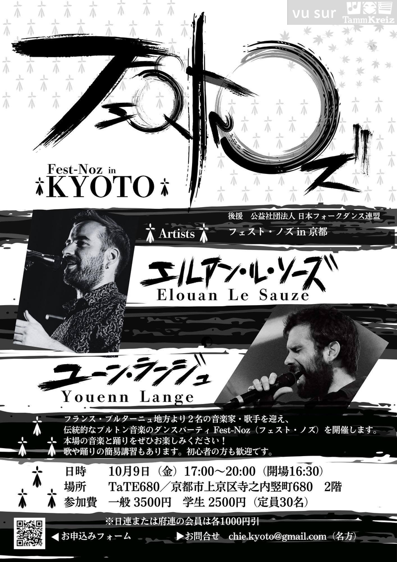Fest Noz&nbsp;à&nbsp;Kyoto